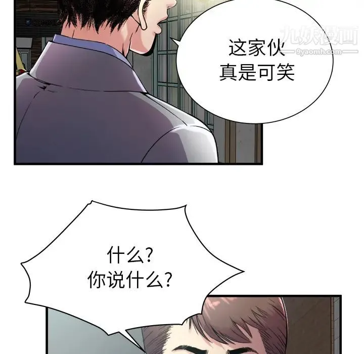 恋上闺蜜的爸爸 第62话 第77页