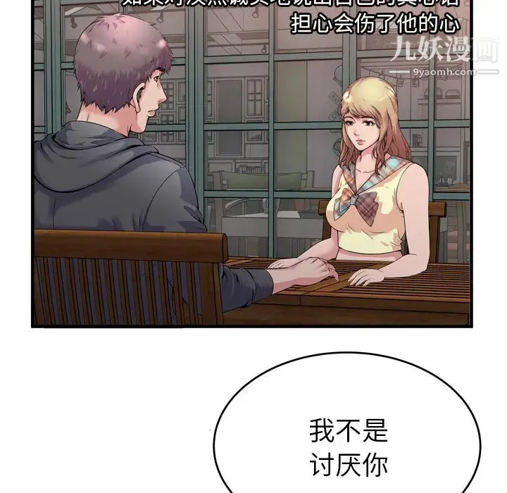 恋上闺蜜的爸爸 第62话 第15页