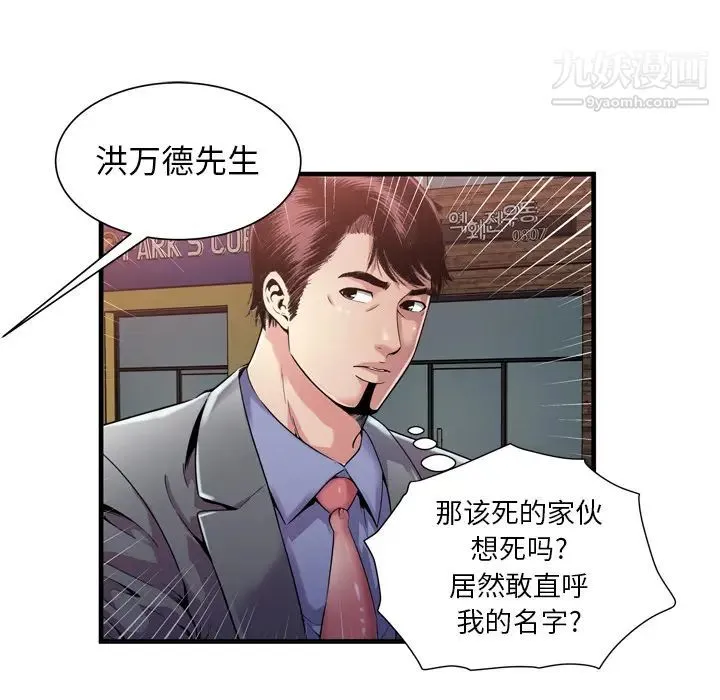 恋上闺蜜的爸爸 第62话 第48页