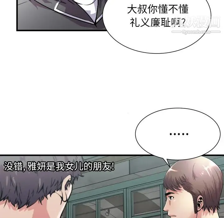 恋上闺蜜的爸爸 第62话 第68页