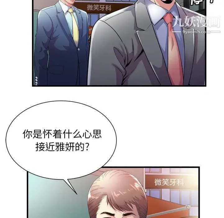 恋上闺蜜的爸爸 第62话 第75页