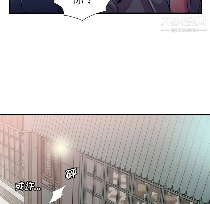 恋上闺蜜的爸爸 第62话 第82页