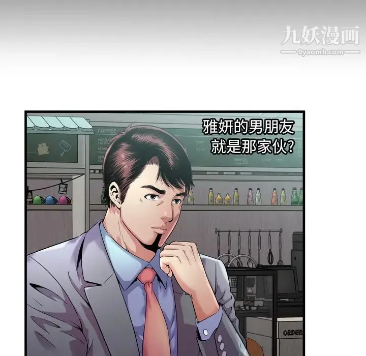 恋上闺蜜的爸爸 第62话 第31页