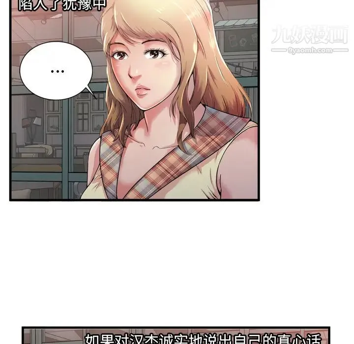 恋上闺蜜的爸爸 第62话 第14页