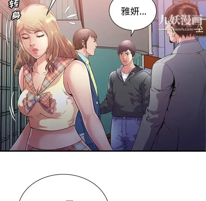 恋上闺蜜的爸爸 第62话 第45页