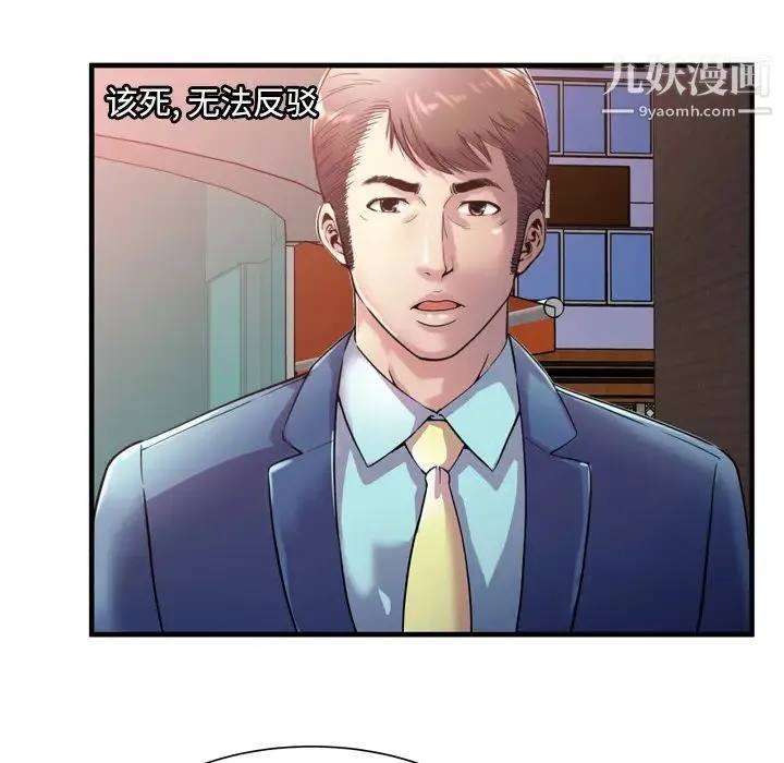 恋上闺蜜的爸爸 第62话 第80页