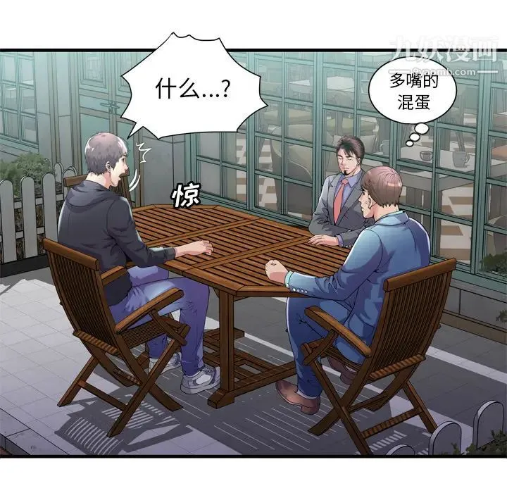 恋上闺蜜的爸爸 第62话 第63页