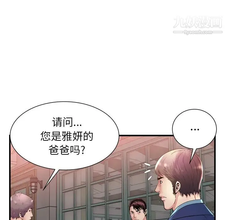 恋上闺蜜的爸爸 第62话 第59页