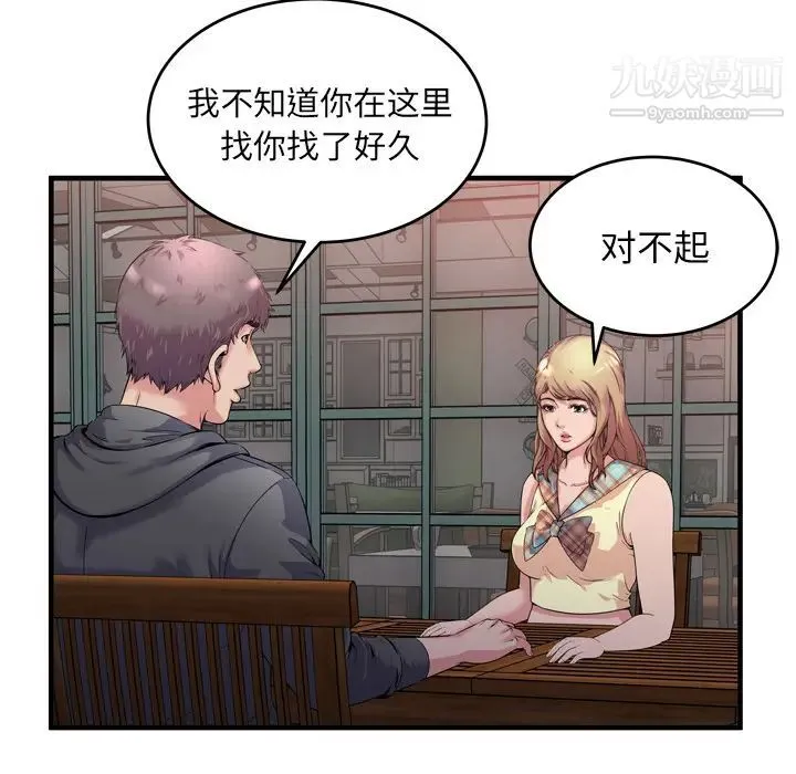 恋上闺蜜的爸爸 第62话 第8页