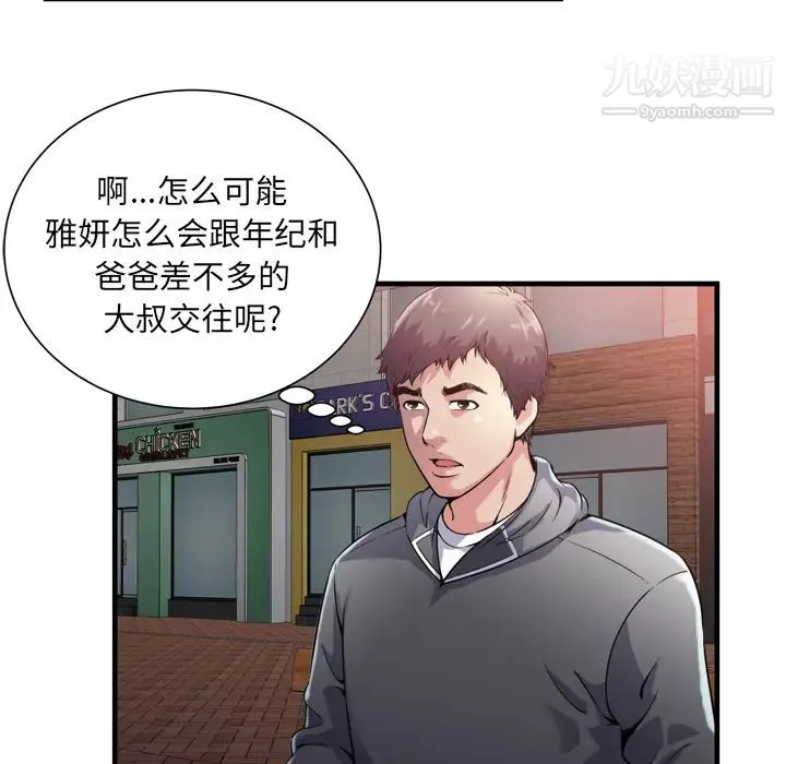恋上闺蜜的爸爸 第62话 第66页