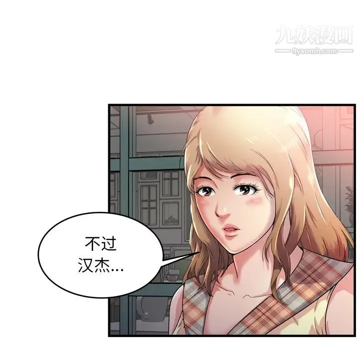 恋上闺蜜的爸爸 第62话 第9页