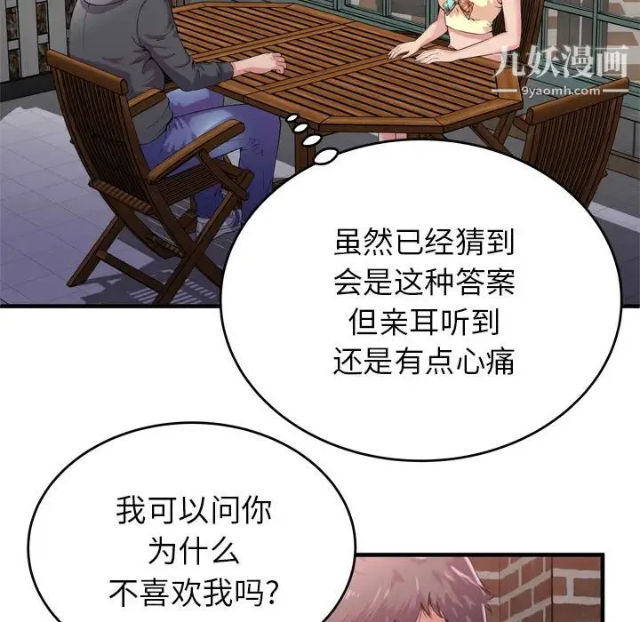 恋上闺蜜的爸爸 第62话 第12页