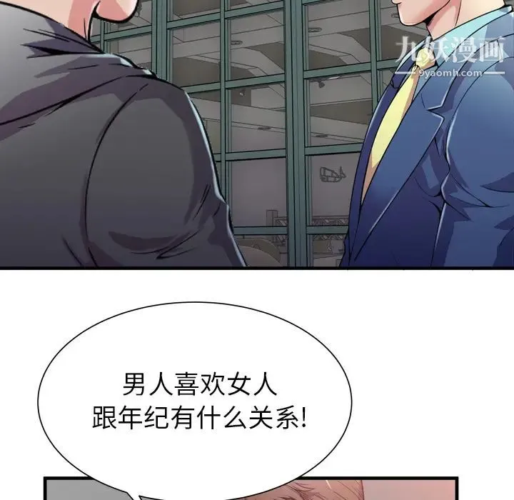 恋上闺蜜的爸爸 第62话 第69页