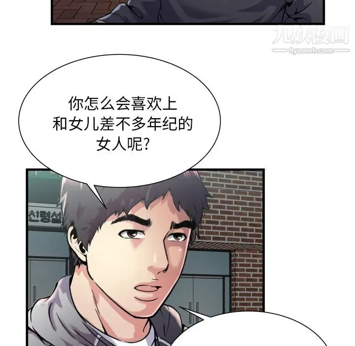 恋上闺蜜的爸爸 第62话 第67页