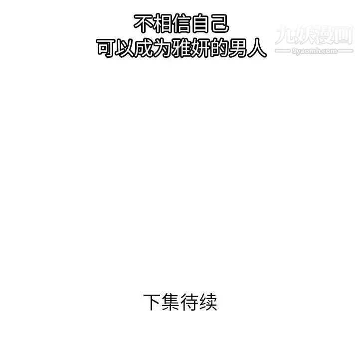 恋上闺蜜的爸爸 第62话 第84页