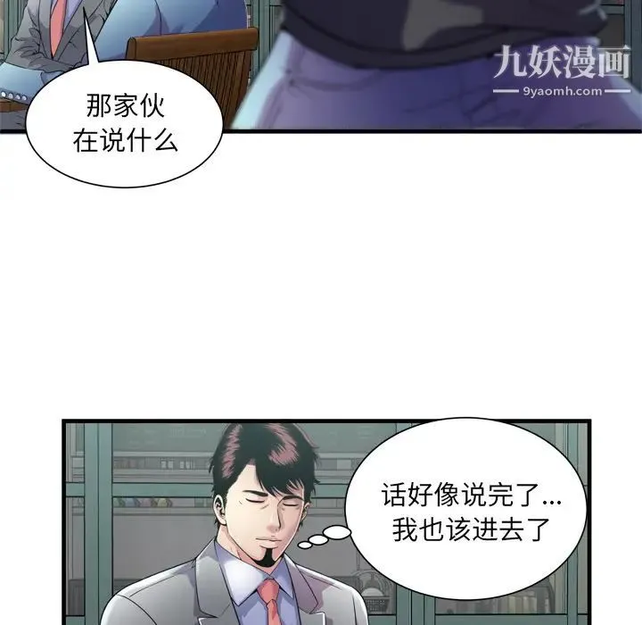 恋上闺蜜的爸爸 第62话 第73页