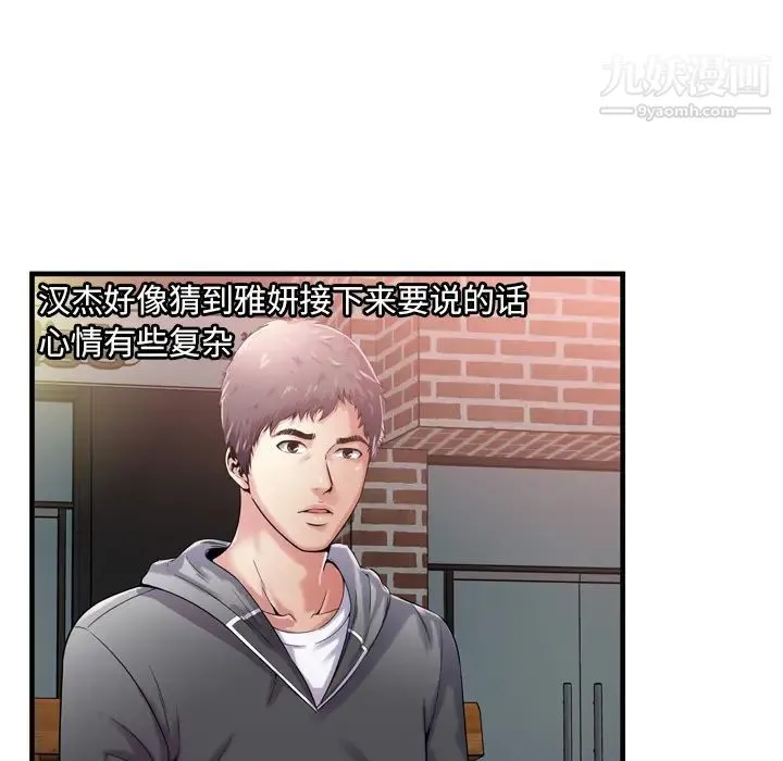 恋上闺蜜的爸爸 第62话 第10页