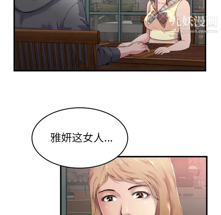 恋上闺蜜的爸爸 第62话 第34页