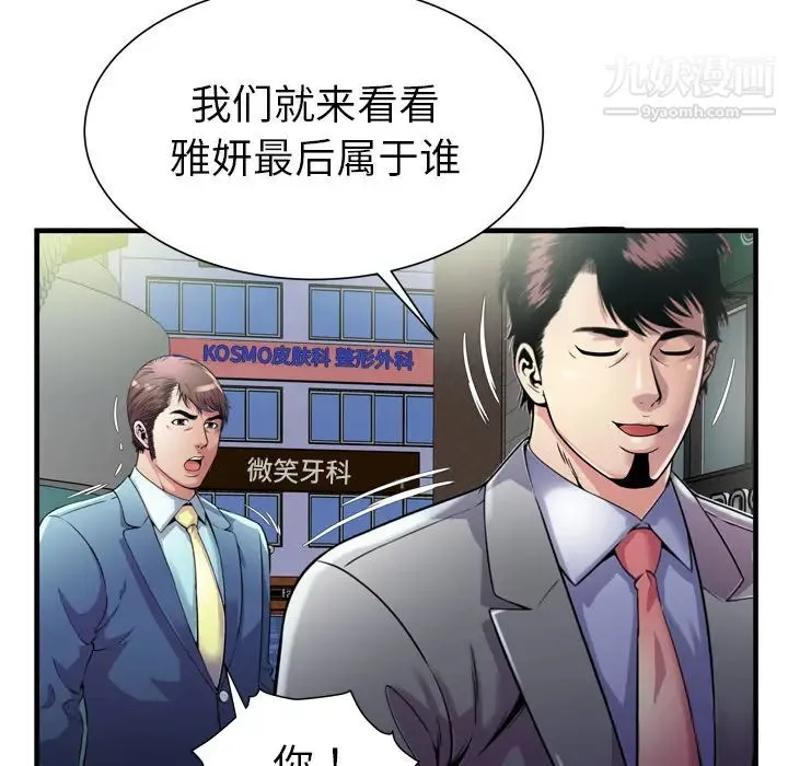 恋上闺蜜的爸爸 第62话 第81页