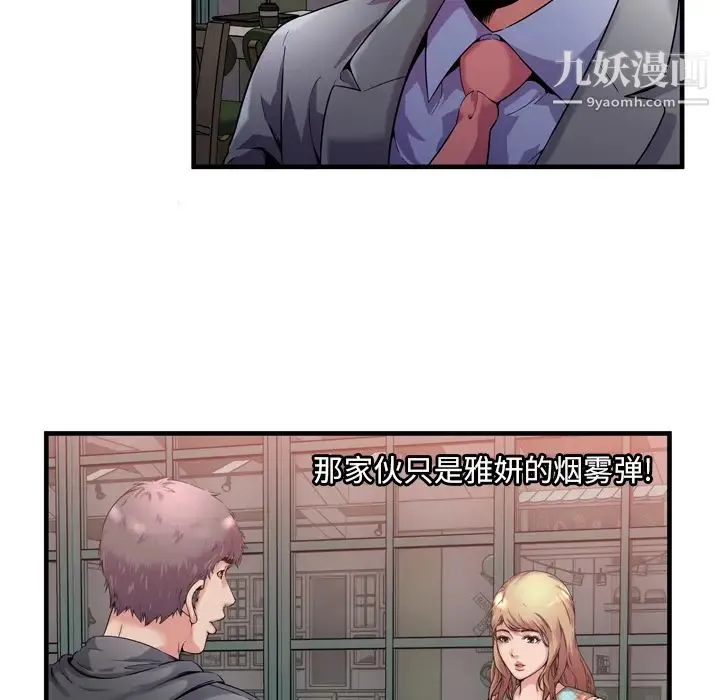 恋上闺蜜的爸爸 第62话 第33页