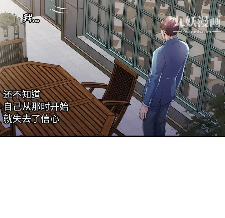 恋上闺蜜的爸爸 第62话 第83页