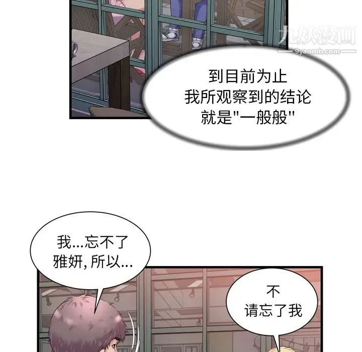 恋上闺蜜的爸爸 第62话 第36页