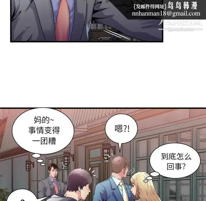 恋上闺蜜的爸爸 第62话 第43页