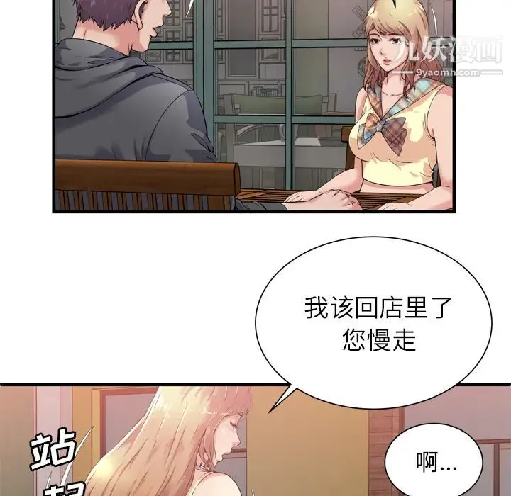 恋上闺蜜的爸爸 第62话 第37页