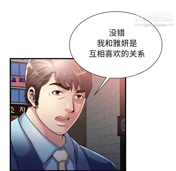 恋上闺蜜的爸爸 第62话 第65页