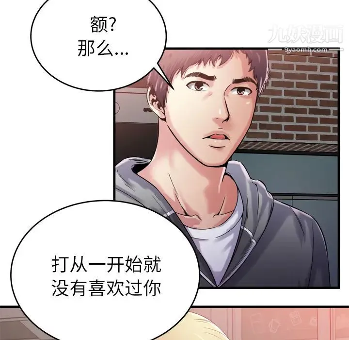 恋上闺蜜的爸爸 第62话 第17页