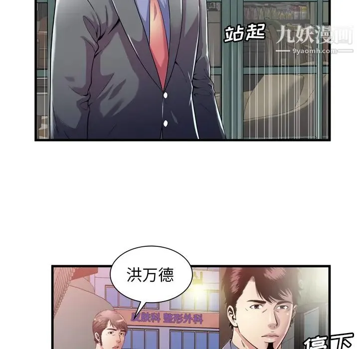 恋上闺蜜的爸爸 第62话 第74页