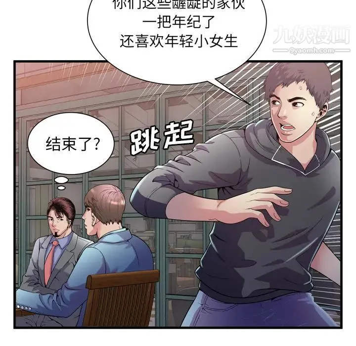 恋上闺蜜的爸爸 第62话 第71页