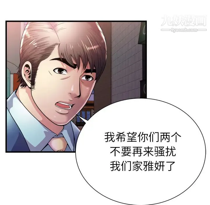 恋上闺蜜的爸爸 第62话 第56页