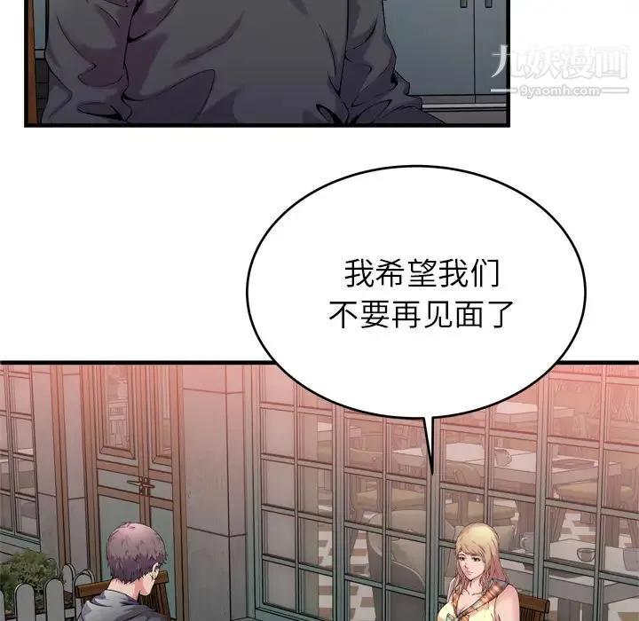 恋上闺蜜的爸爸 第62话 第11页