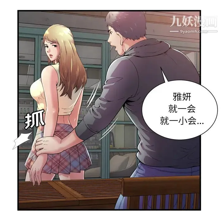 恋上闺蜜的爸爸 第62话 第39页
