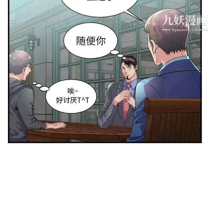 恋上闺蜜的爸爸 第62话 第55页