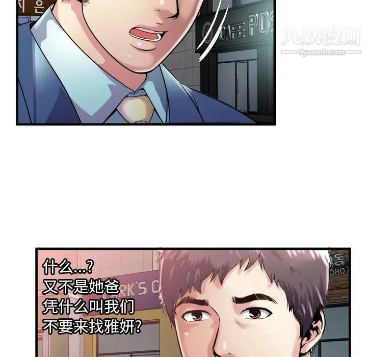 恋上闺蜜的爸爸 第62话 第61页