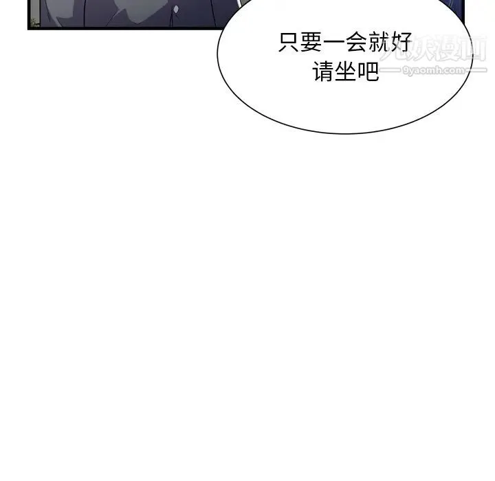 恋上闺蜜的爸爸 第62话 第50页