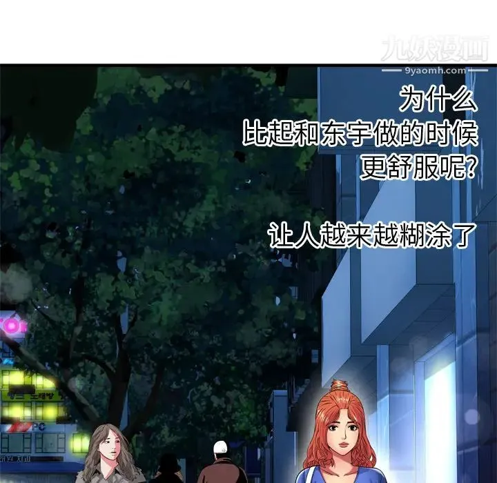 恋上闺蜜的爸爸 第40话 第15页