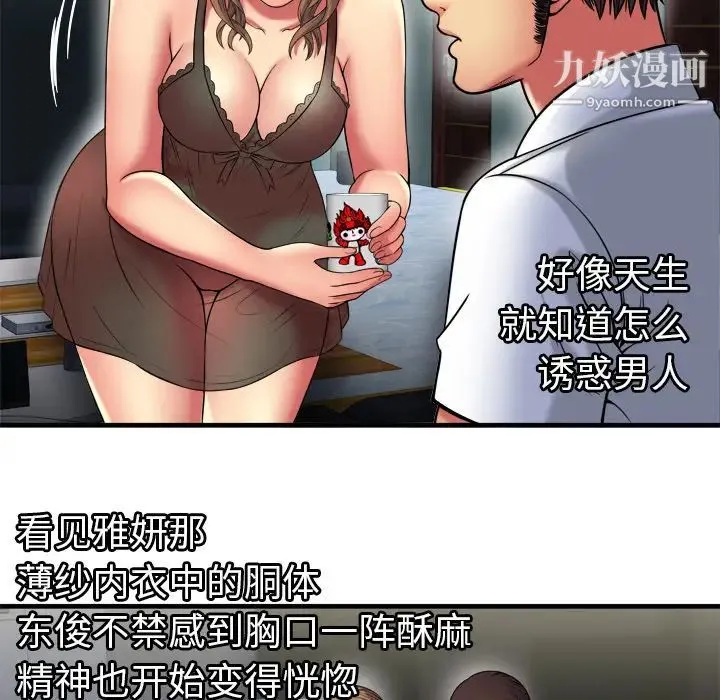 恋上闺蜜的爸爸 第40话 第45页