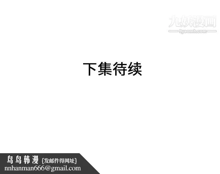 恋上闺蜜的爸爸 第40话 第90页