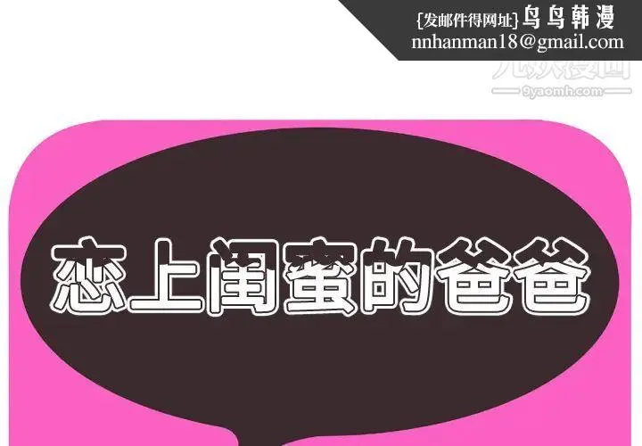恋上闺蜜的爸爸 第40话 第1页