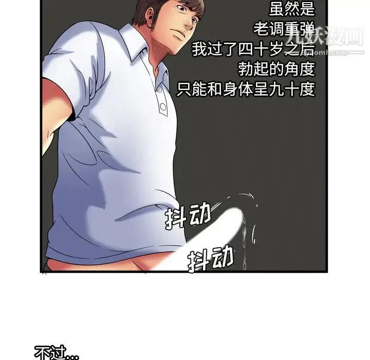 恋上闺蜜的爸爸 第40话 第79页