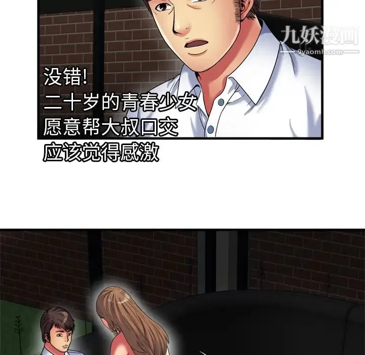 恋上闺蜜的爸爸 第40话 第86页