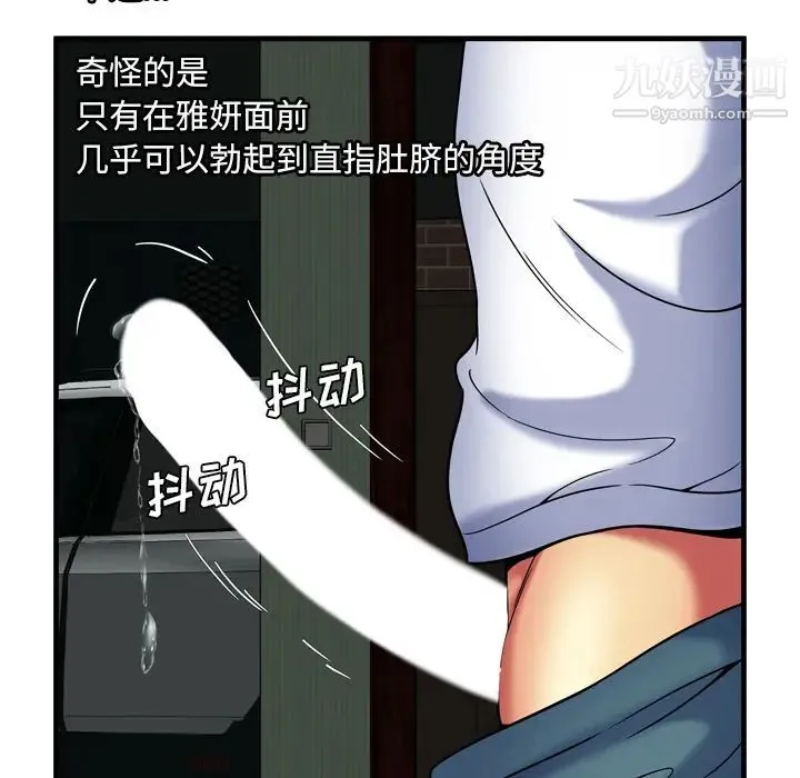 恋上闺蜜的爸爸 第40话 第80页
