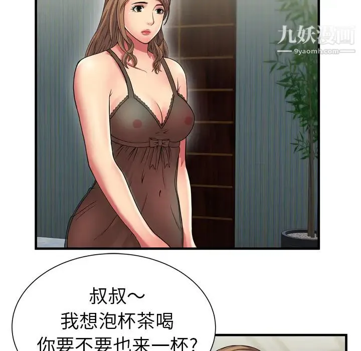 恋上闺蜜的爸爸 第40话 第30页