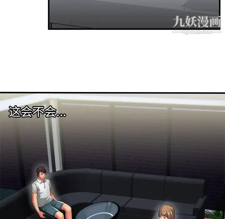恋上闺蜜的爸爸 第40话 第28页