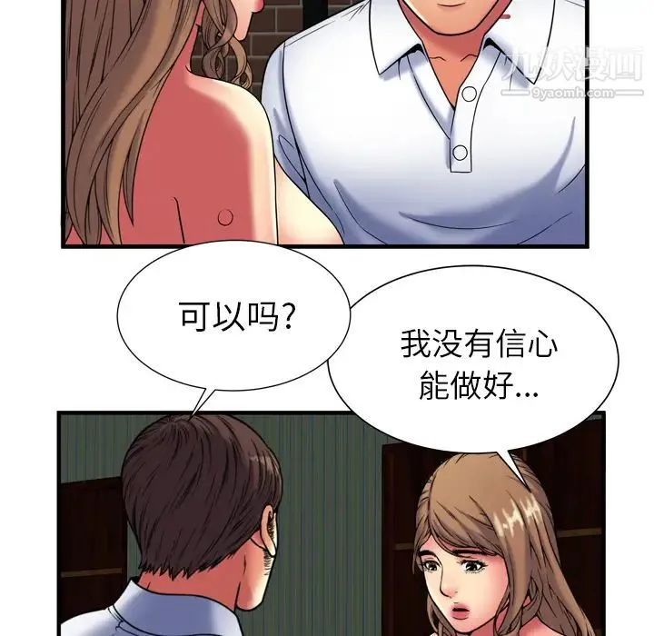 恋上闺蜜的爸爸 第40话 第84页