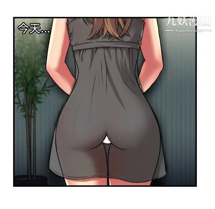 恋上闺蜜的爸爸 第40话 第57页