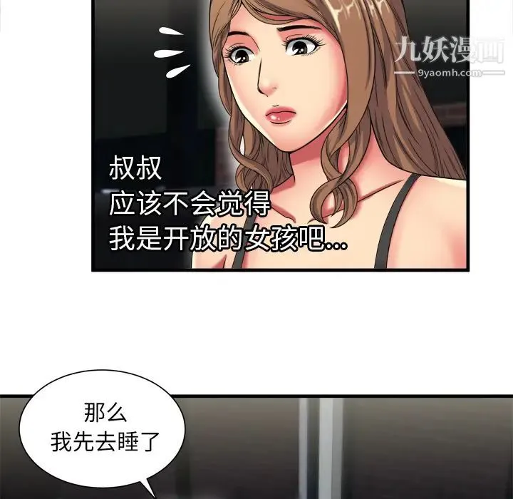 恋上闺蜜的爸爸 第40话 第53页
